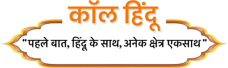 call-hindu-home-logo