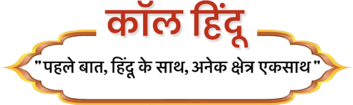 call-hindu-inside-logo